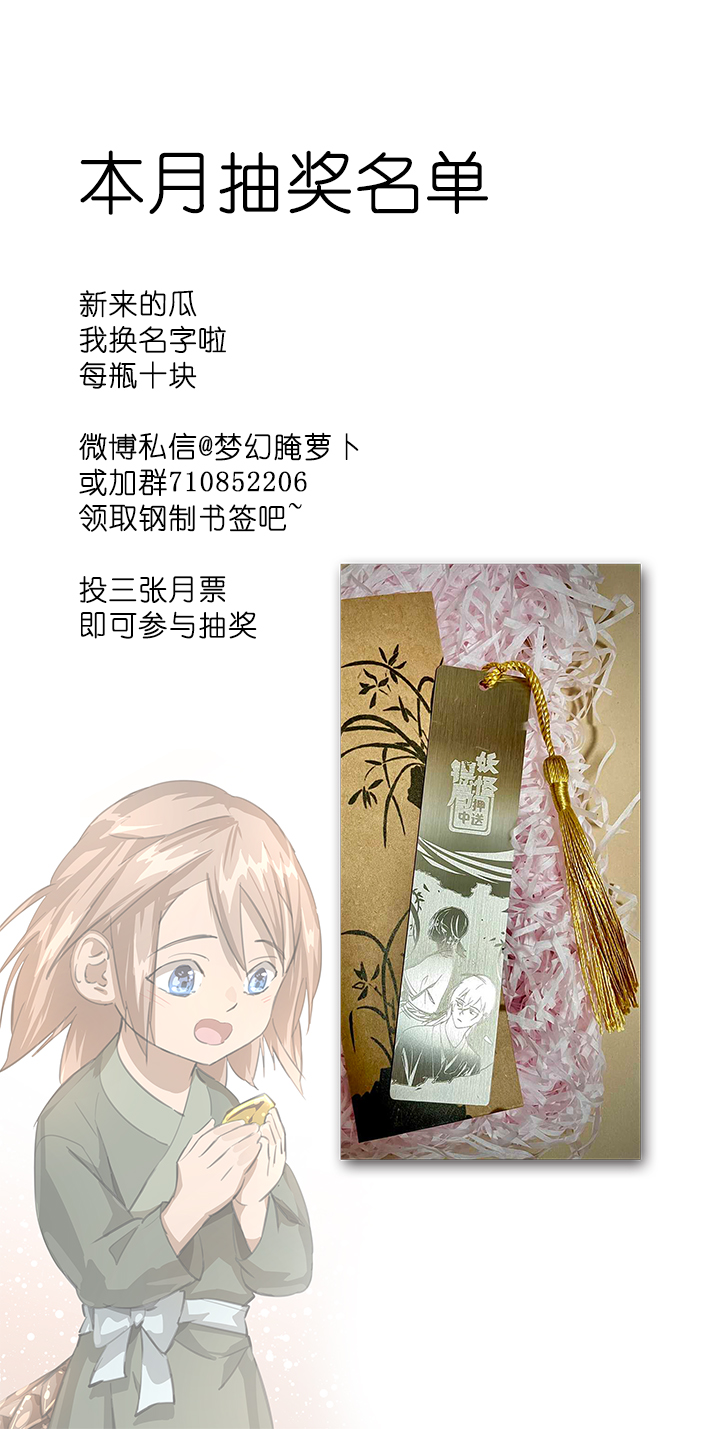 《妖怪镖局押送中》妖怪镖局86 陆安的过去.二 第21页