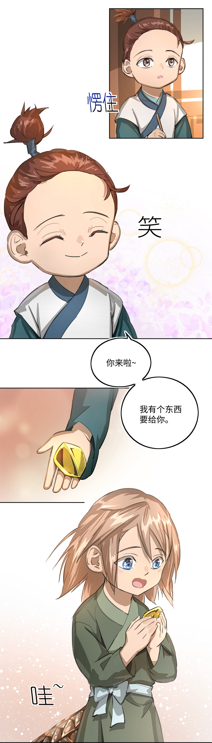 《妖怪镖局押送中》妖怪镖局86 陆安的过去.二 第3页
