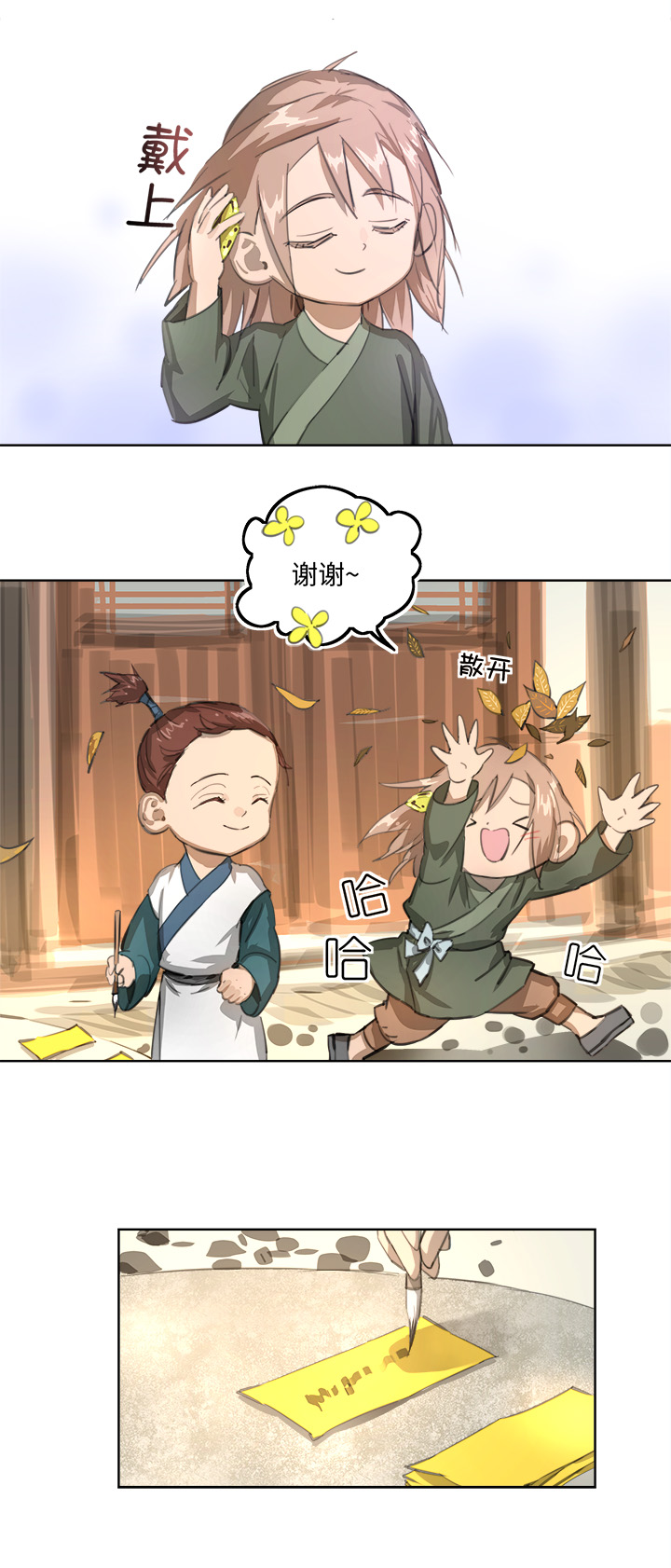 《妖怪镖局押送中》妖怪镖局86 陆安的过去.二 第4页
