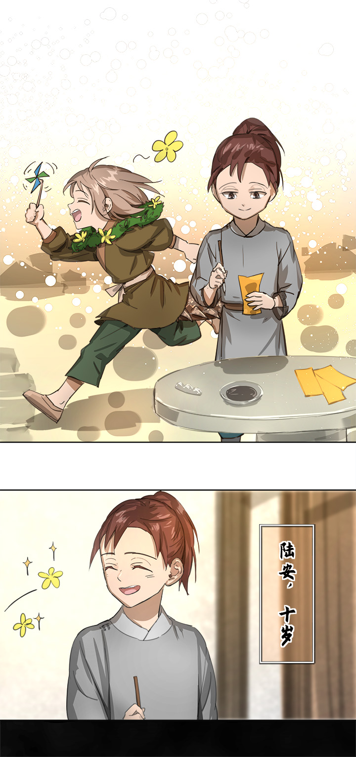 《妖怪镖局押送中》妖怪镖局86 陆安的过去.二 第5页