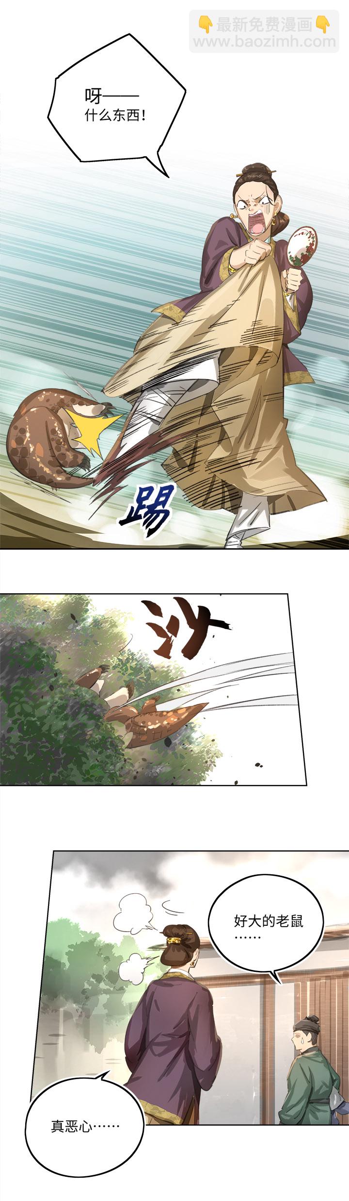 《妖怪镖局押送中》妖怪镖局85 陆安的过去.一 第11页