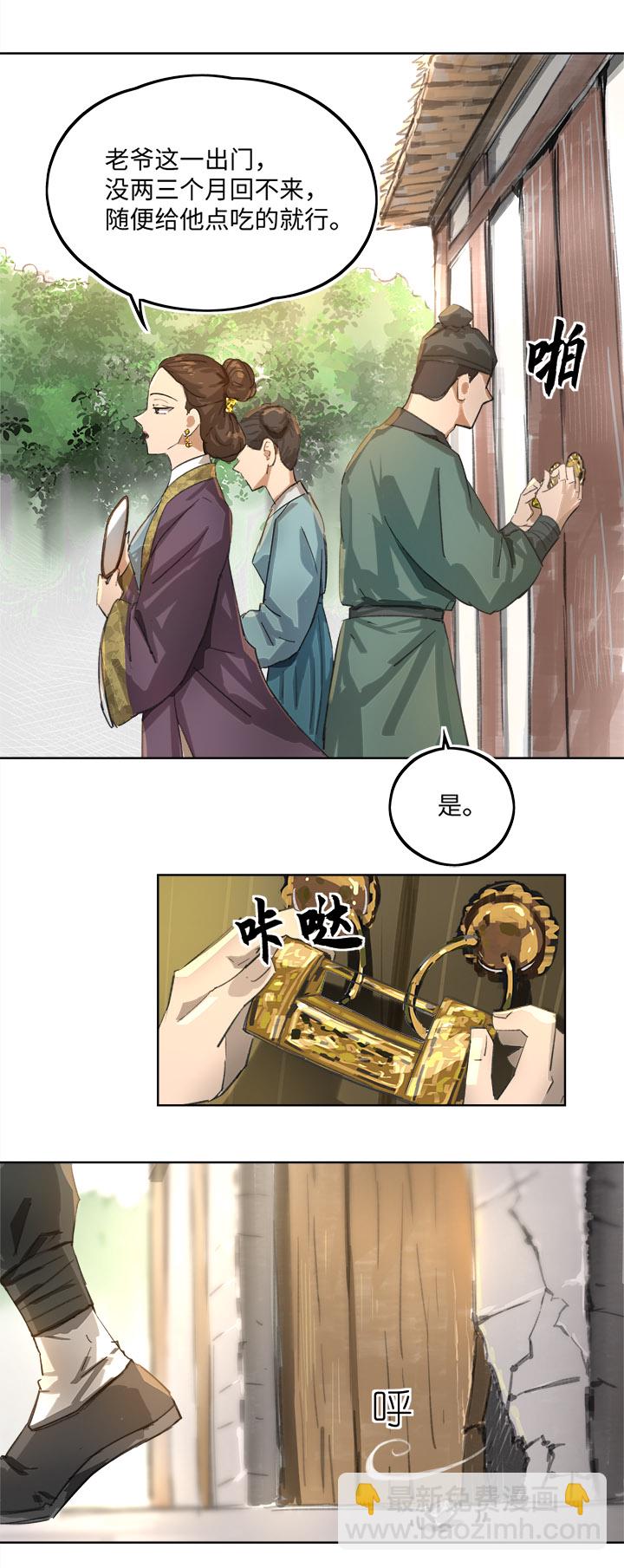 《妖怪镖局押送中》妖怪镖局85 陆安的过去.一 第13页