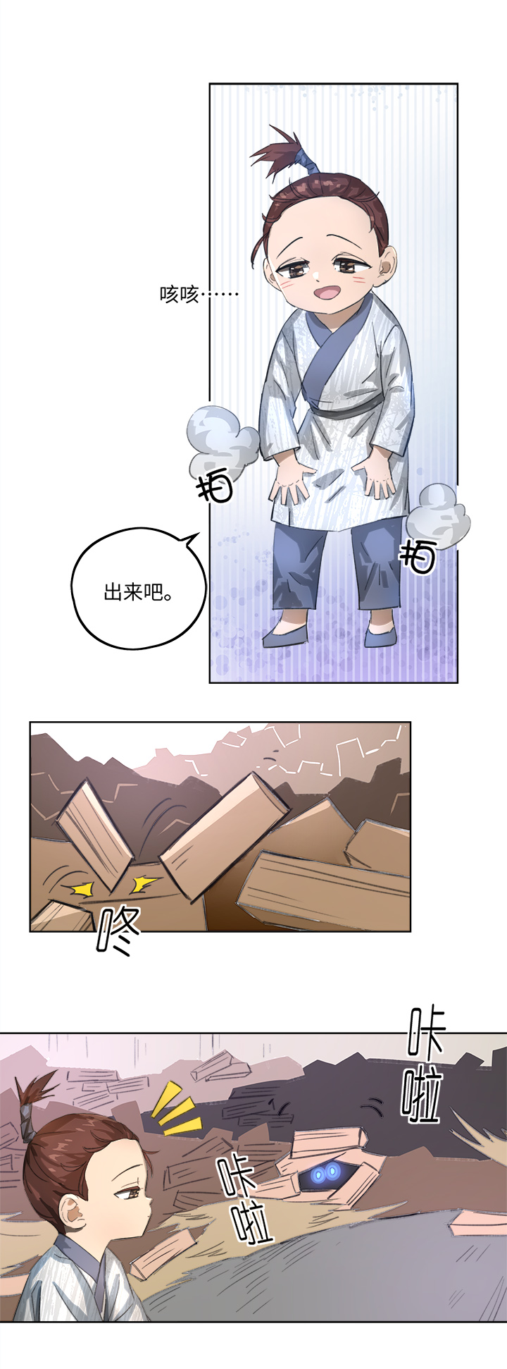 《妖怪镖局押送中》妖怪镖局85 陆安的过去.一 第15页