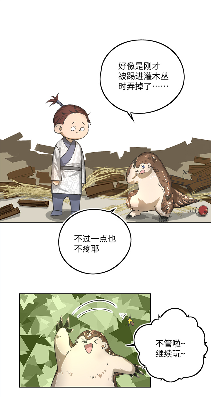 《妖怪镖局押送中》妖怪镖局85 陆安的过去.一 第17页