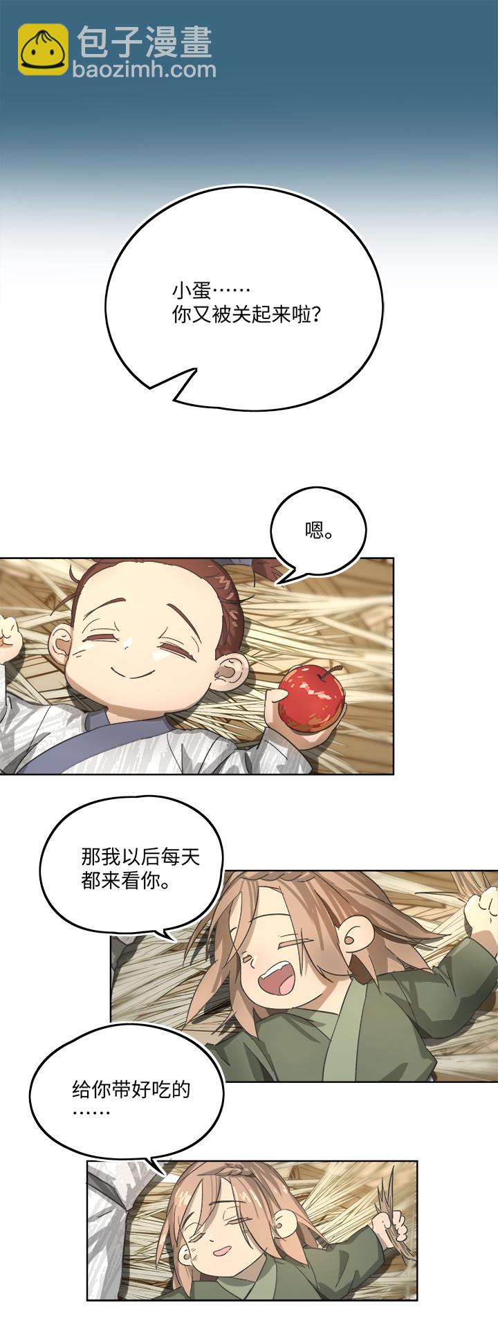 《妖怪镖局押送中》妖怪镖局85 陆安的过去.一 第19页