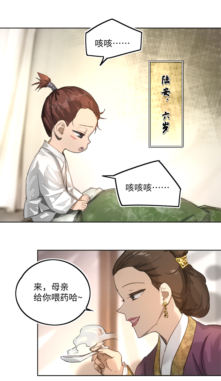 《妖怪镖局押送中》妖怪镖局85 陆安的过去.一 第2页