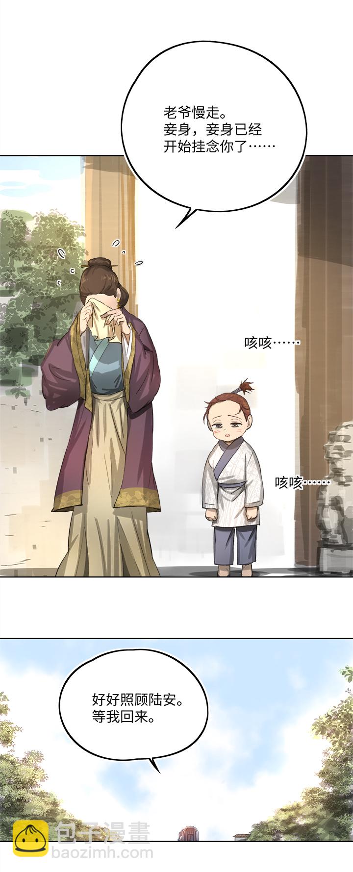 《妖怪镖局押送中》妖怪镖局85 陆安的过去.一 第7页