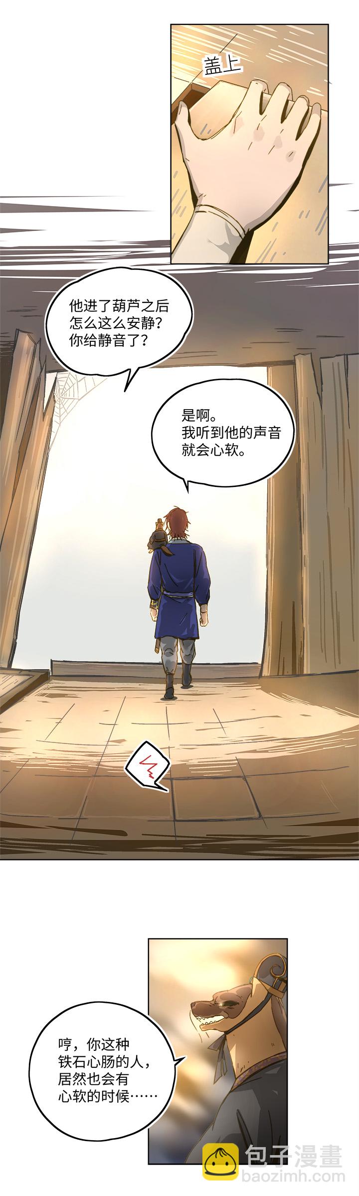 《妖怪镖局押送中》妖怪镖局88 陆安的过去.四 第19页