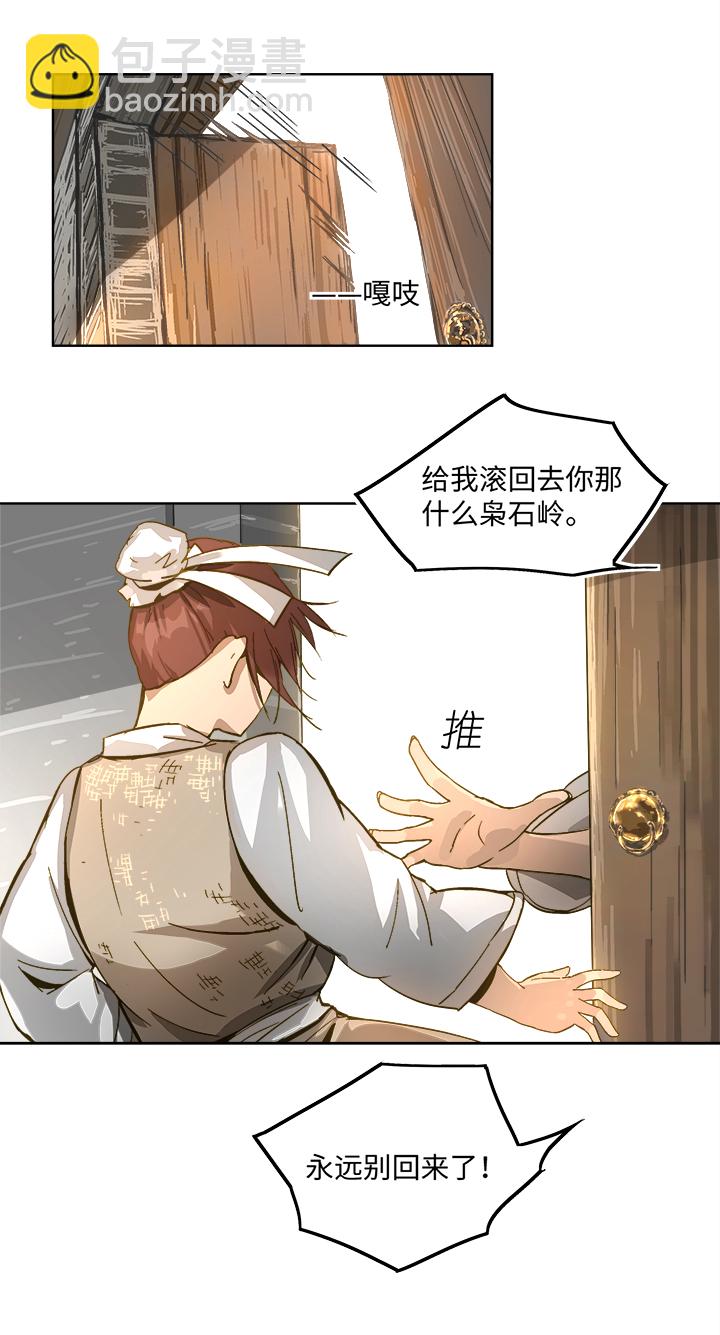 《妖怪镖局押送中》妖怪镖局88 陆安的过去.四 第20页