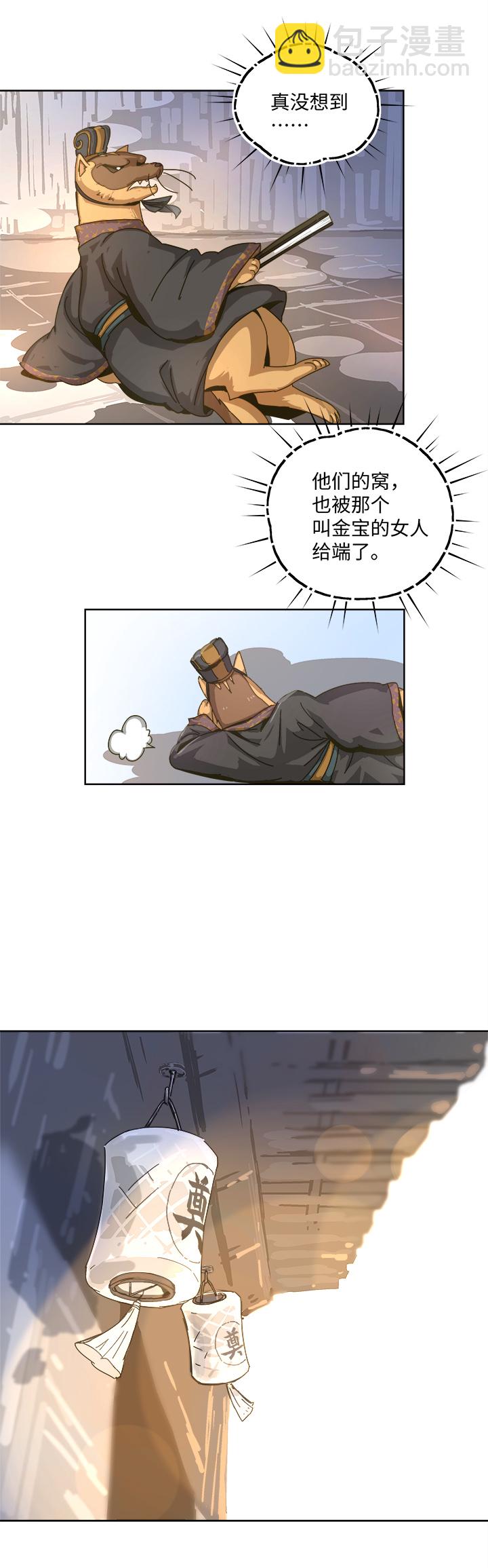 《妖怪镖局押送中》妖怪镖局88 陆安的过去.四 第3页