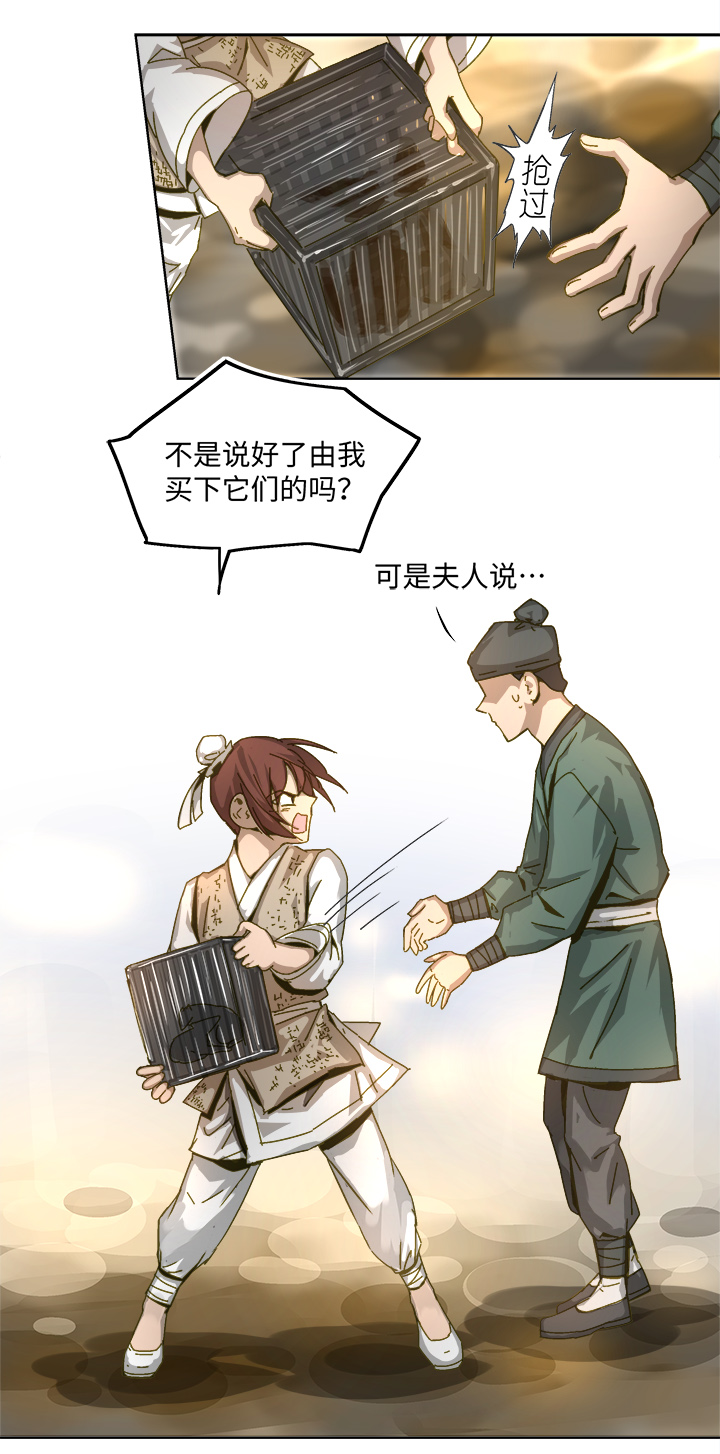 《妖怪镖局押送中》妖怪镖局88 陆安的过去.四 第7页