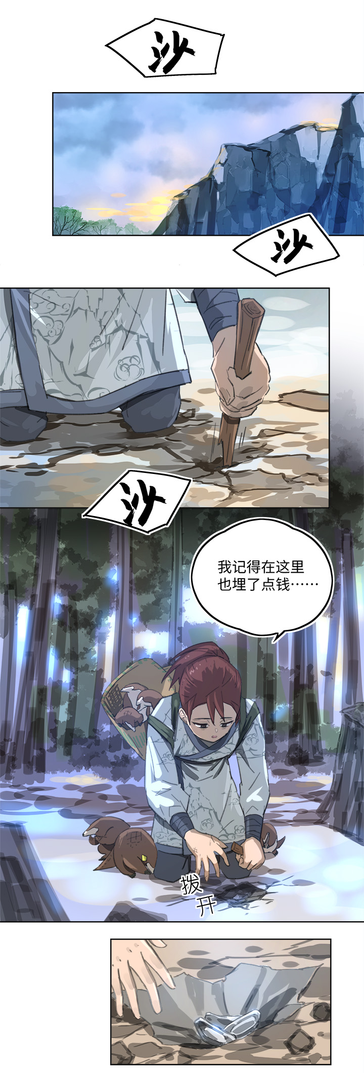 《妖怪镖局押送中》妖怪镖局87 陆安的过去.三 第10页