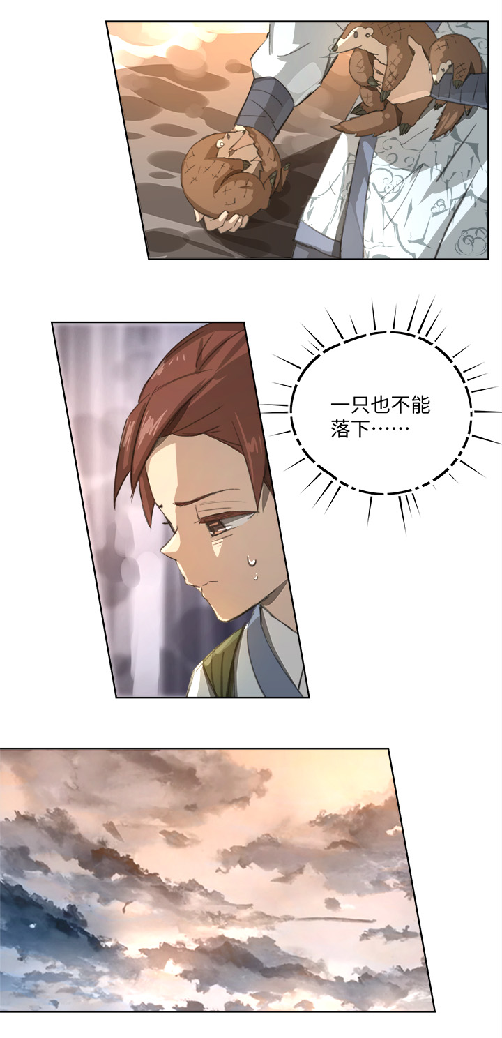 《妖怪镖局押送中》妖怪镖局87 陆安的过去.三 第12页