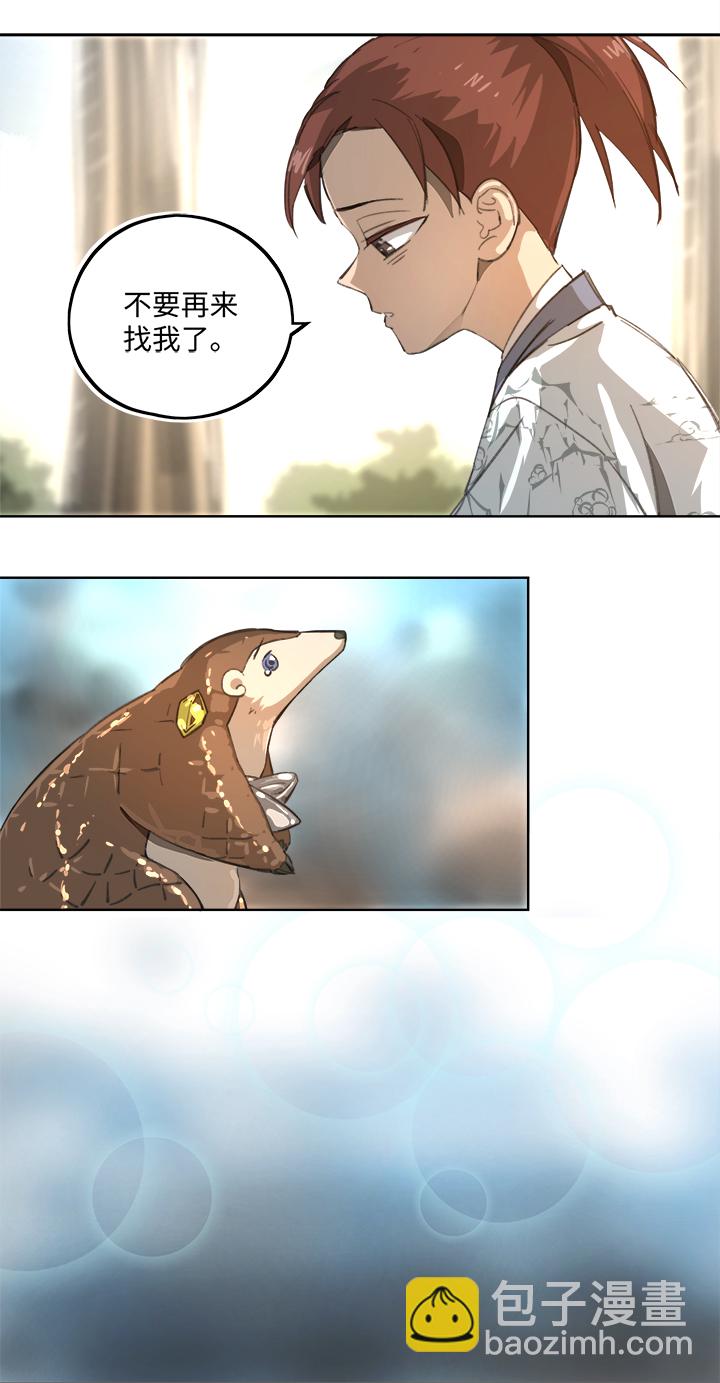 《妖怪镖局押送中》妖怪镖局87 陆安的过去.三 第15页