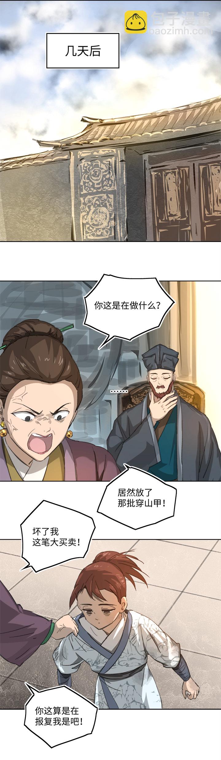 《妖怪镖局押送中》妖怪镖局87 陆安的过去.三 第16页