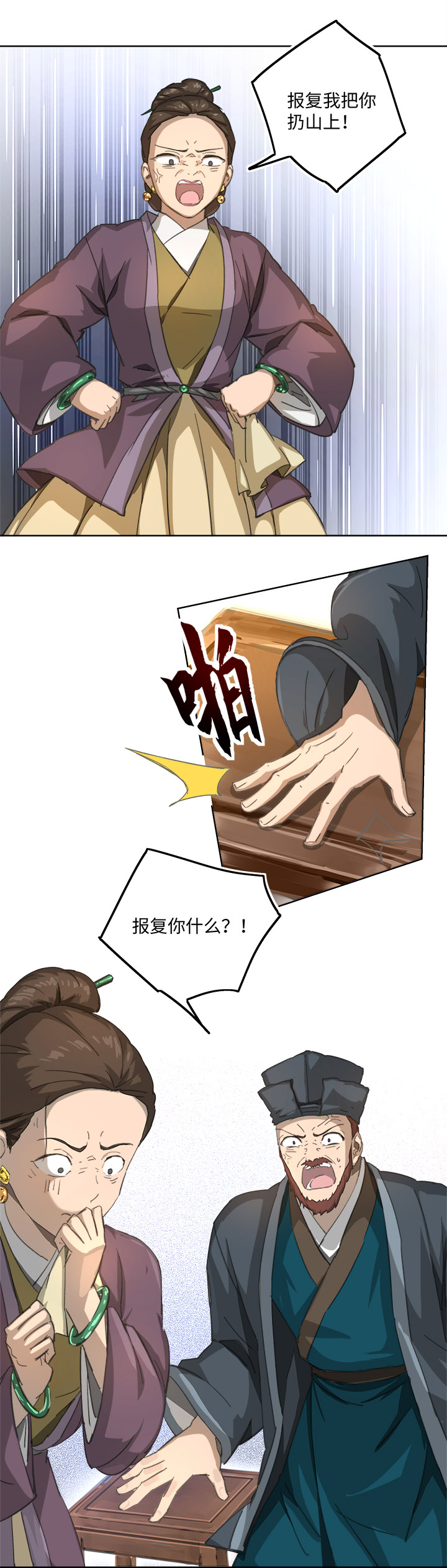《妖怪镖局押送中》妖怪镖局87 陆安的过去.三 第17页