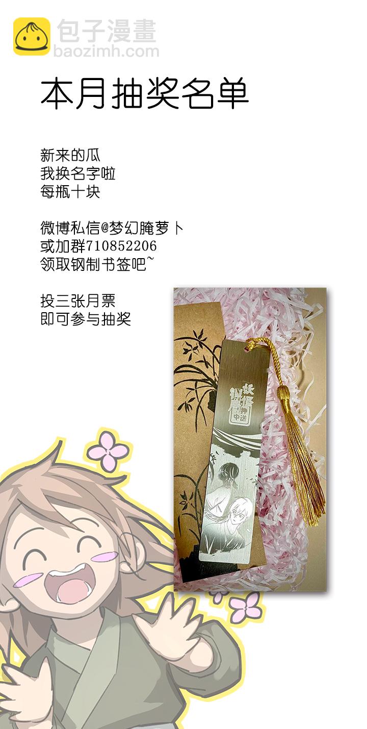 《妖怪镖局押送中》妖怪镖局87 陆安的过去.三 第21页
