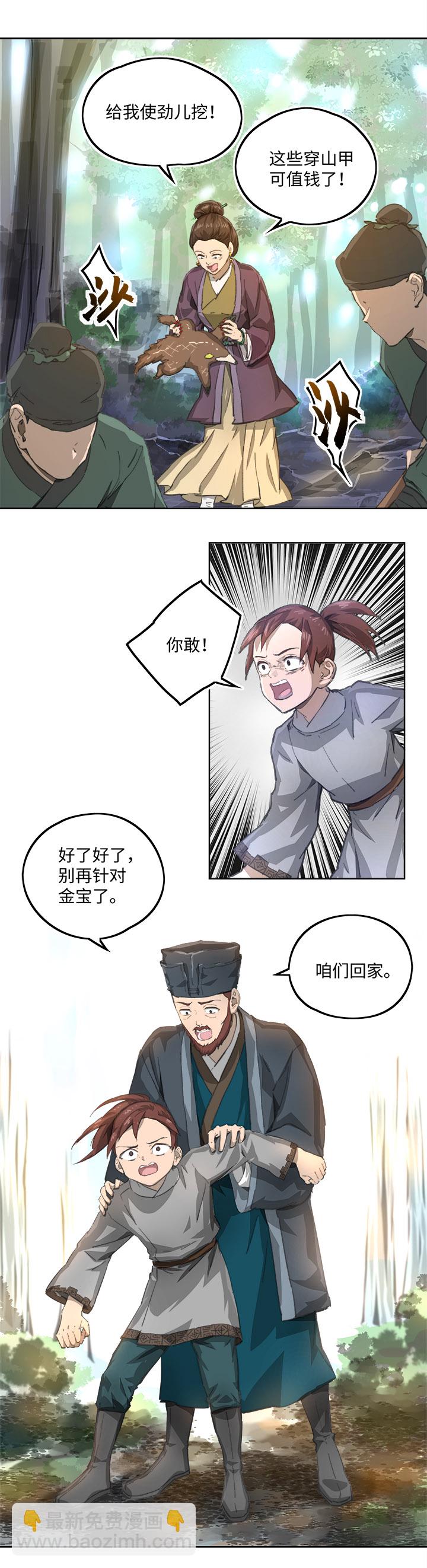 《妖怪镖局押送中》妖怪镖局87 陆安的过去.三 第2页