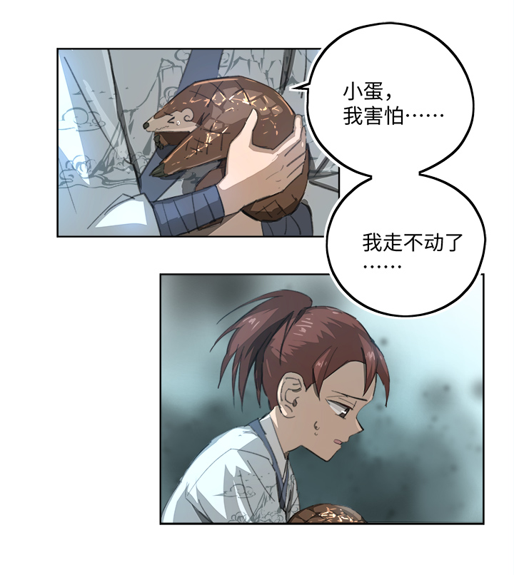 《妖怪镖局押送中》妖怪镖局87 陆安的过去.三 第7页