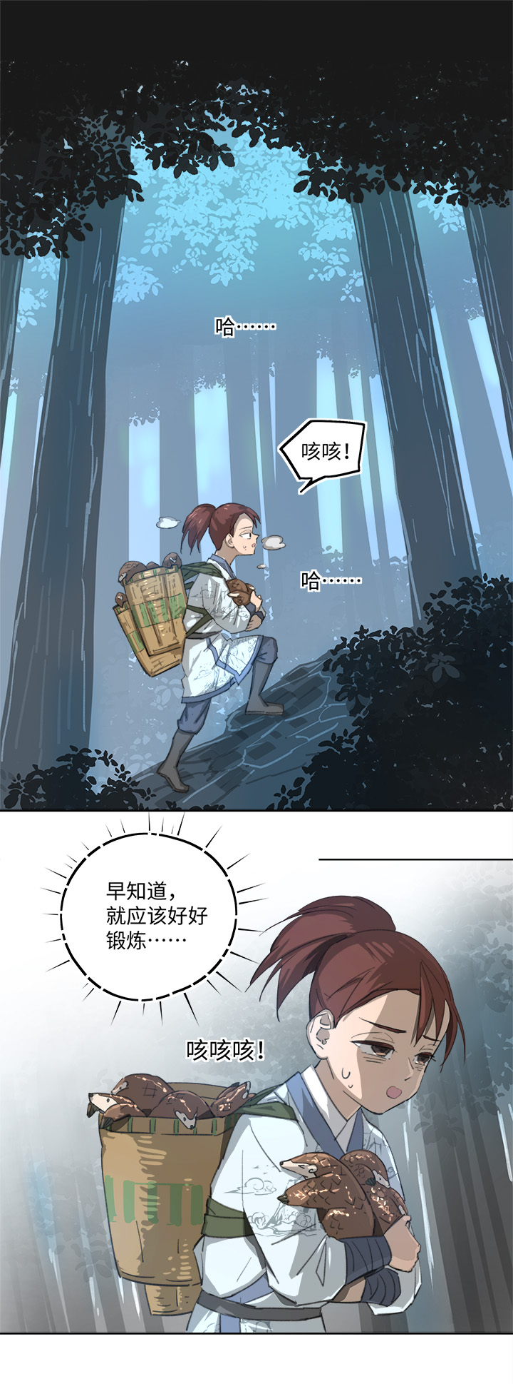 《妖怪镖局押送中》妖怪镖局87 陆安的过去.三 第9页