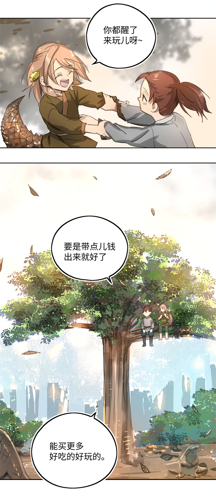 《妖怪镖局押送中》妖怪镖局86 陆安的过去.二 第11页