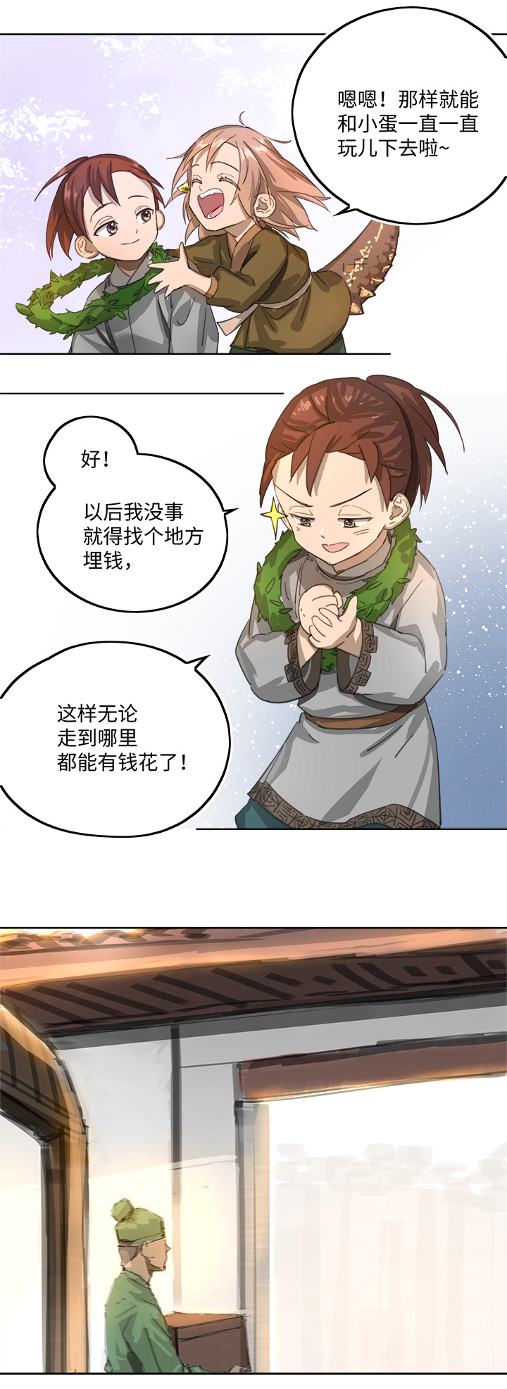 《妖怪镖局押送中》妖怪镖局86 陆安的过去.二 第12页