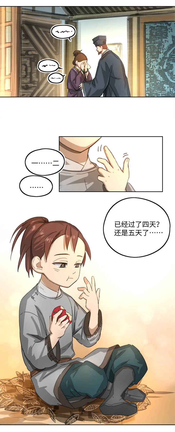 《妖怪镖局押送中》妖怪镖局86 陆安的过去.二 第13页