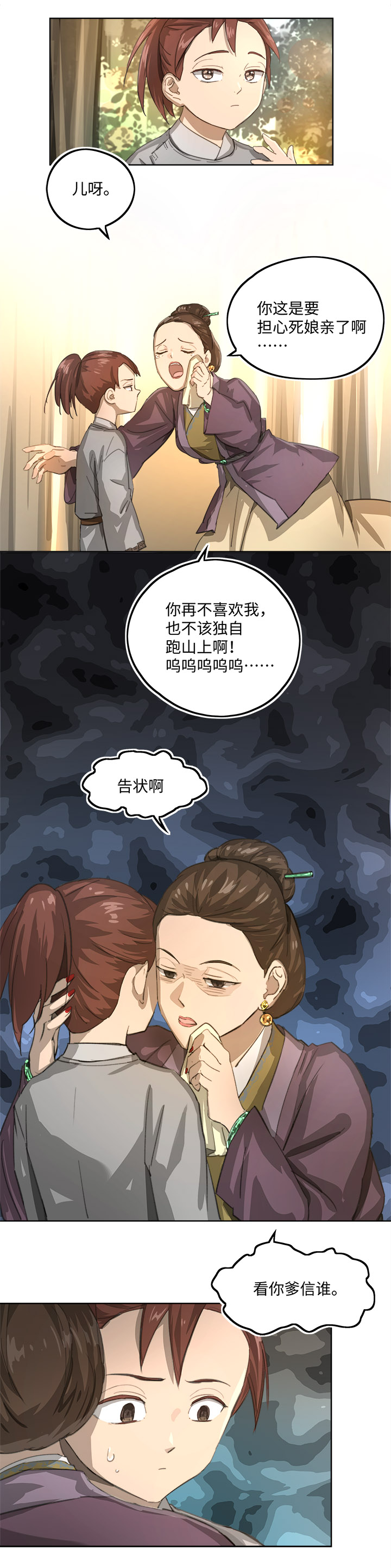 《妖怪镖局押送中》妖怪镖局86 陆安的过去.二 第16页