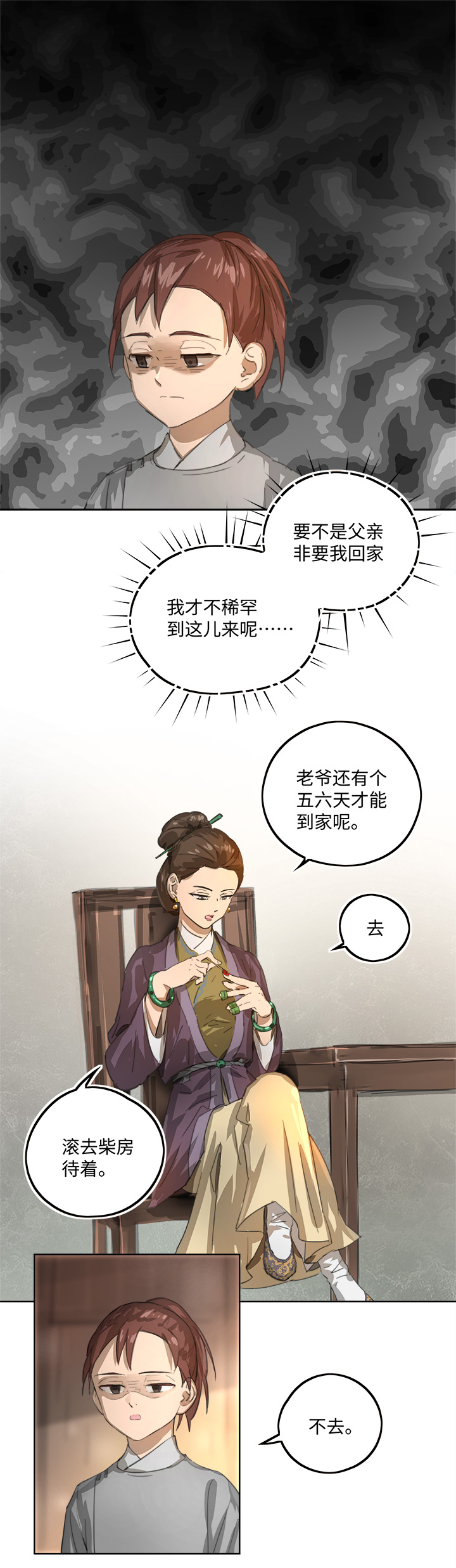 《妖怪镖局押送中》妖怪镖局86 陆安的过去.二 第6页