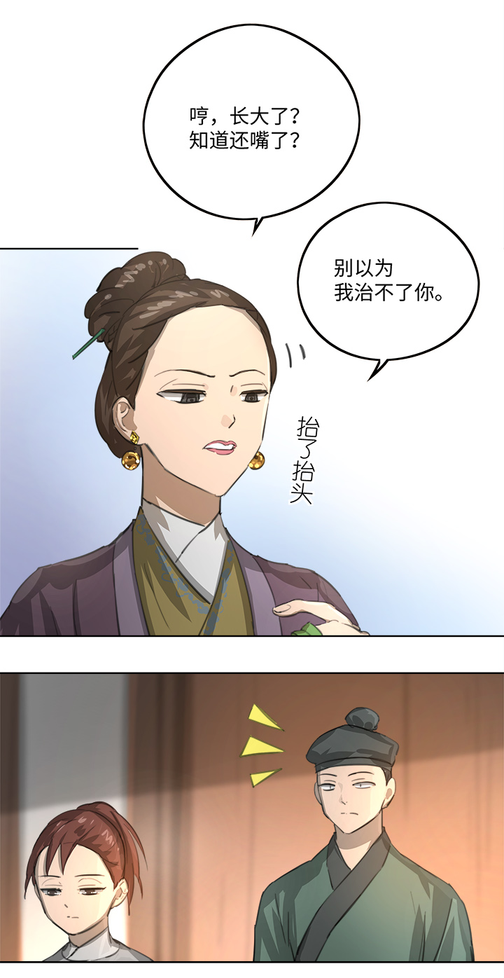 《妖怪镖局押送中》妖怪镖局86 陆安的过去.二 第7页