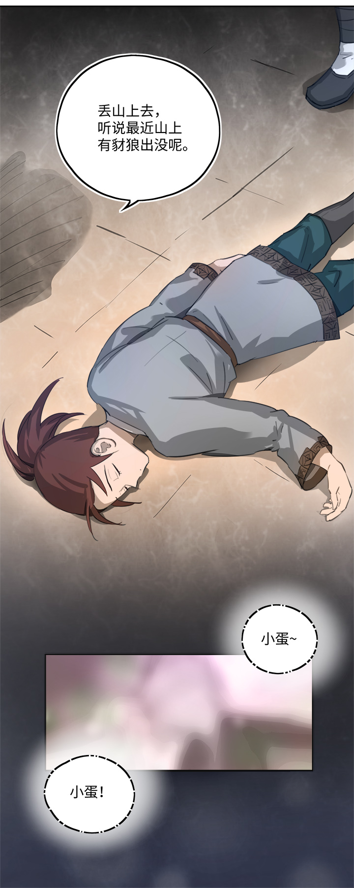 《妖怪镖局押送中》妖怪镖局86 陆安的过去.二 第9页