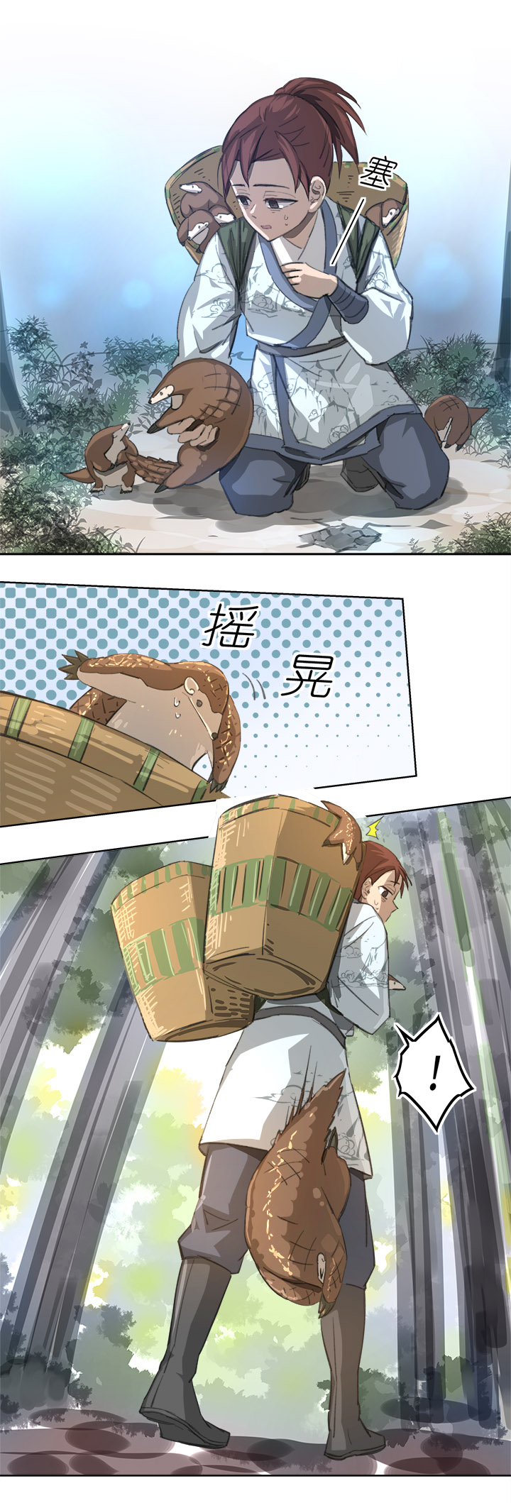 《妖怪镖局押送中》妖怪镖局87 陆安的过去.三 第11页