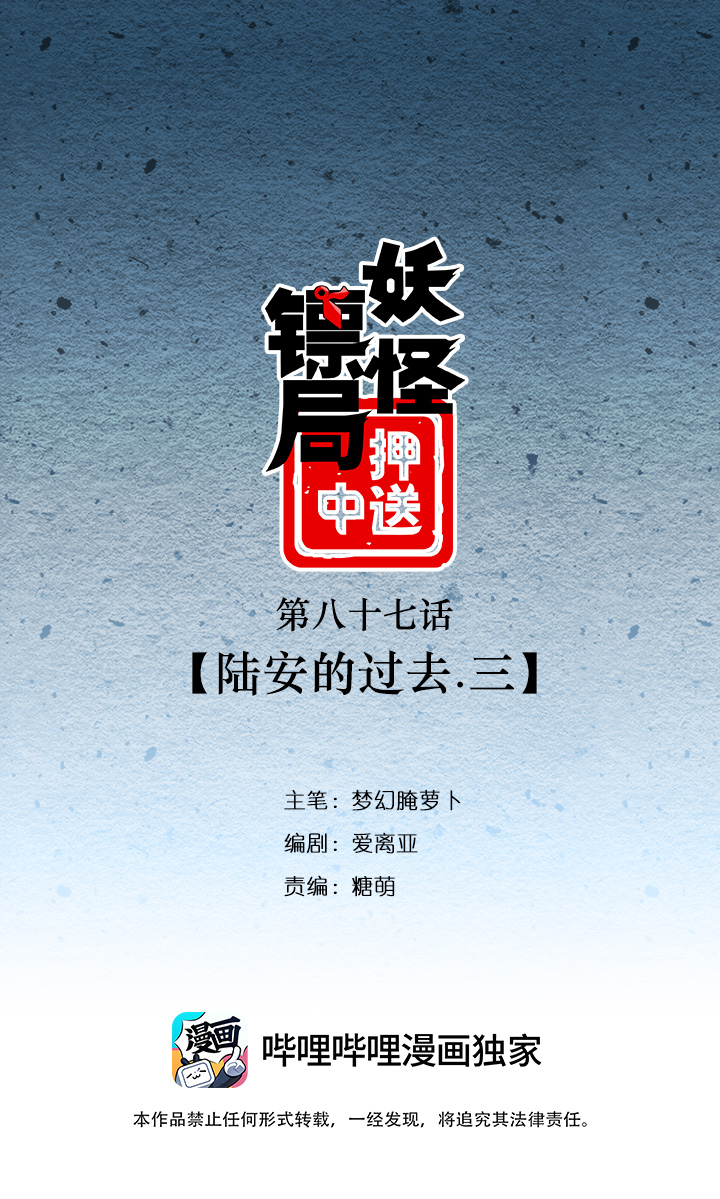 《妖怪镖局押送中》妖怪镖局87 陆安的过去.三 第1页