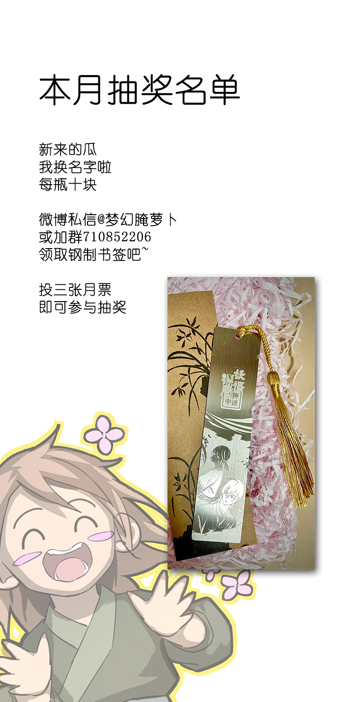 《妖怪镖局押送中》妖怪镖局87 陆安的过去.三 第21页