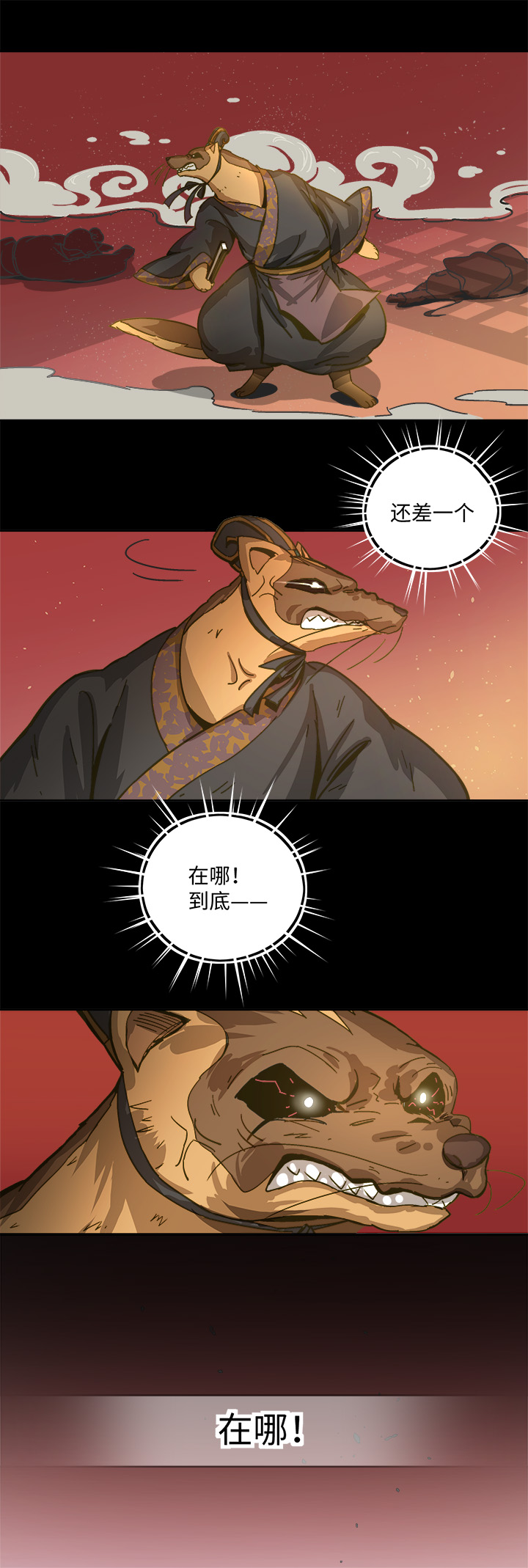 《妖怪镖局押送中》妖怪镖局88 陆安的过去.四 第11页