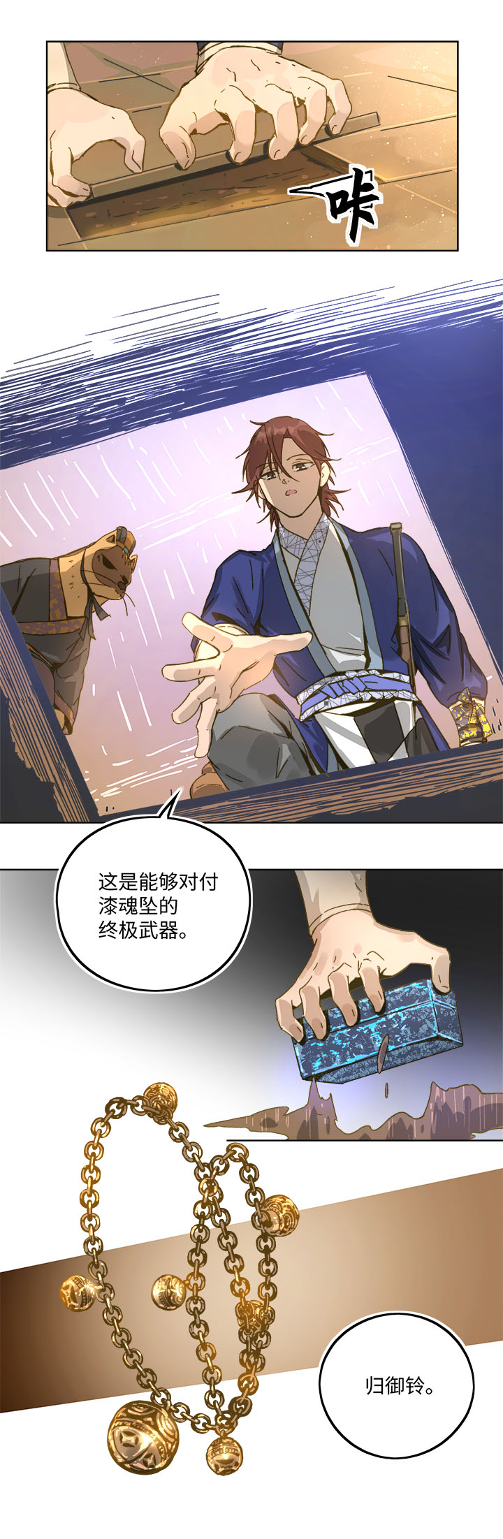 《妖怪镖局押送中》妖怪镖局88 陆安的过去.四 第17页