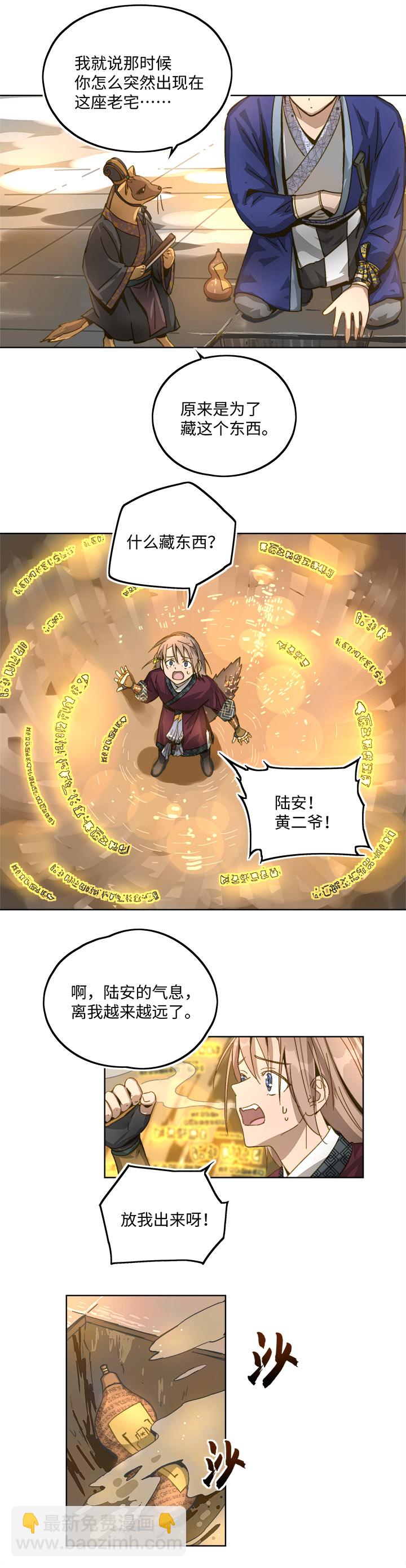 《妖怪镖局押送中》妖怪镖局88 陆安的过去.四 第18页