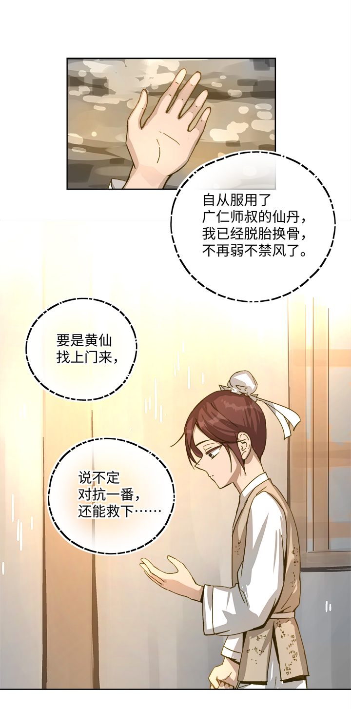 《妖怪镖局押送中》妖怪镖局88 陆安的过去.四 第21页