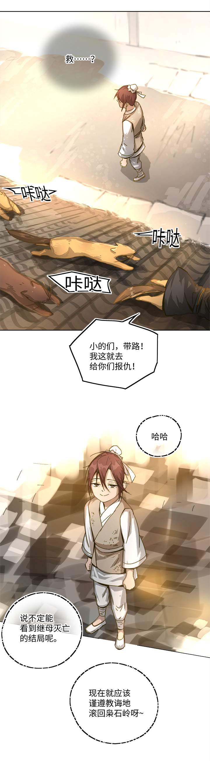 《妖怪镖局押送中》妖怪镖局88 陆安的过去.四 第22页