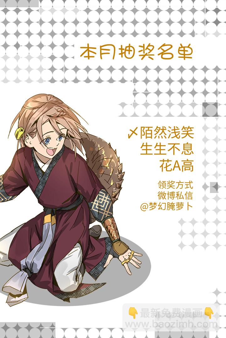 《妖怪镖局押送中》妖怪镖局88 陆安的过去.四 第24页