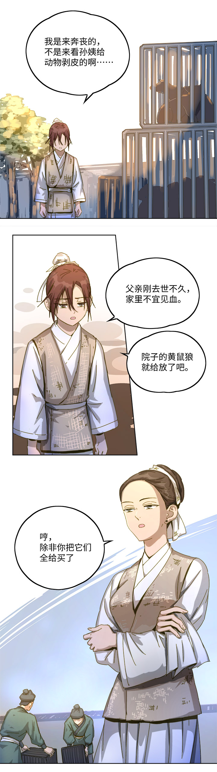 《妖怪镖局押送中》妖怪镖局88 陆安的过去.四 第4页