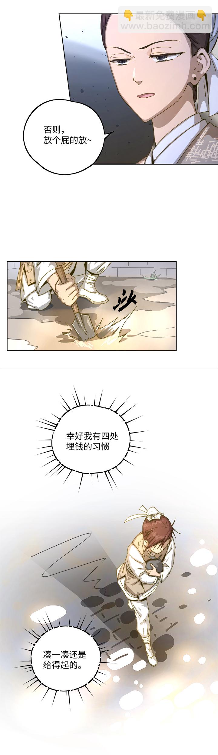 《妖怪镖局押送中》妖怪镖局88 陆安的过去.四 第5页