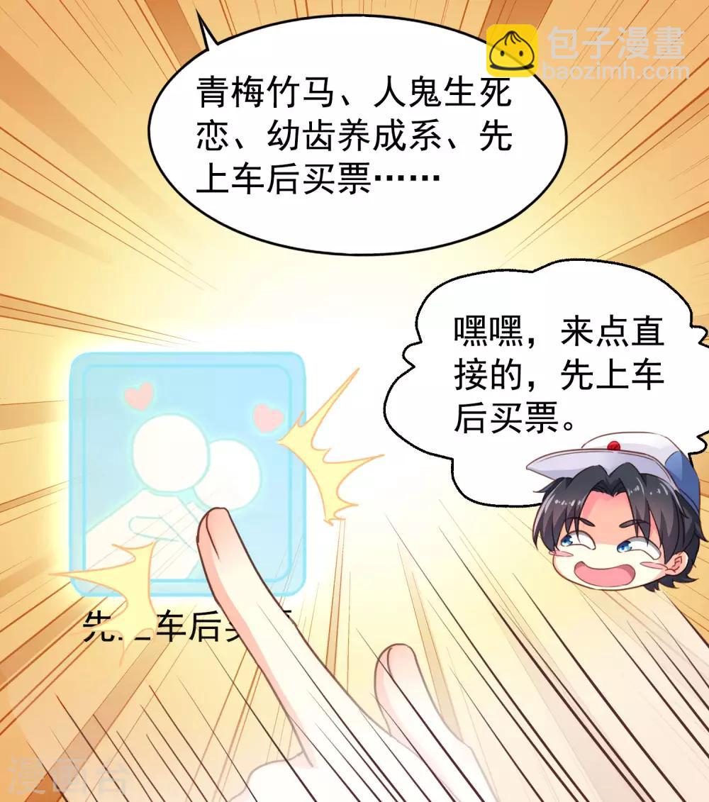 《谋心游戏》第2话 没想到这么主动！ 第10页