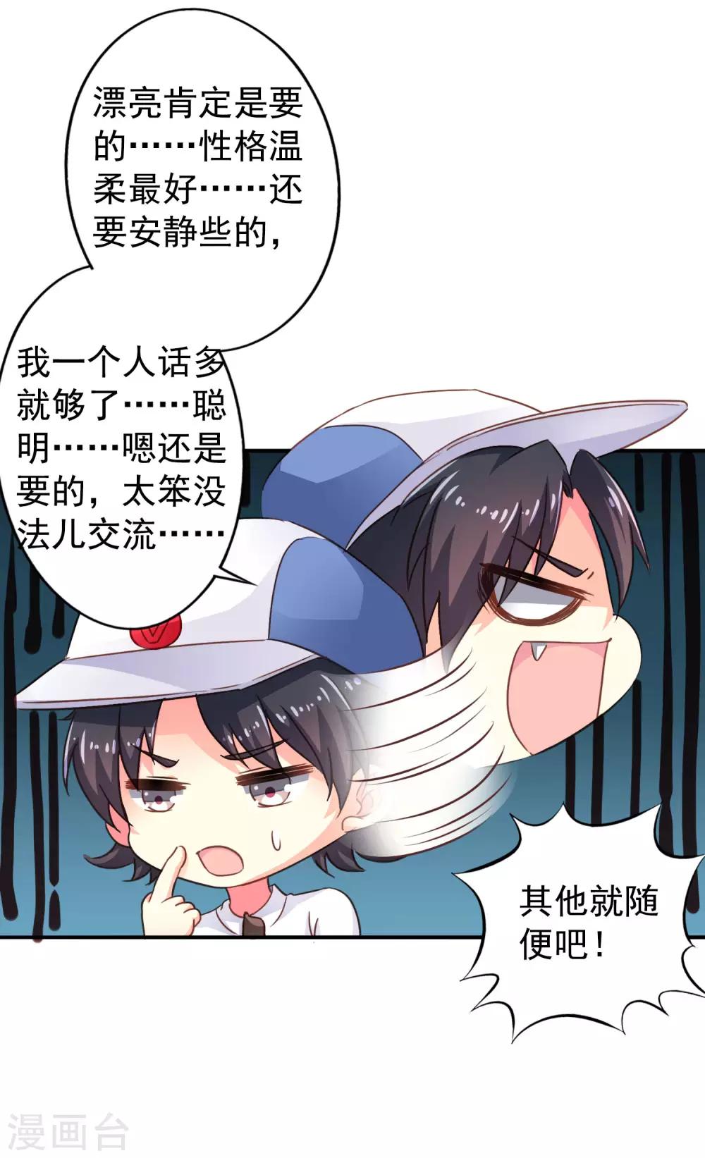 《谋心游戏》第2话 没想到这么主动！ 第12页