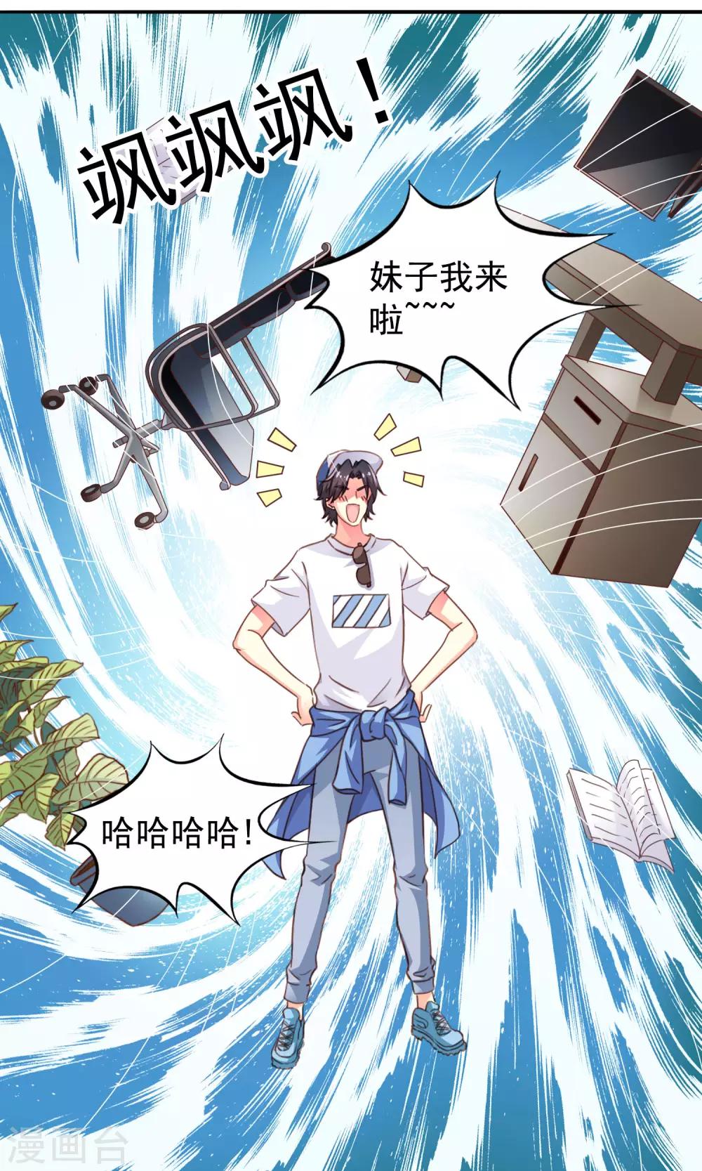 《谋心游戏》第2话 没想到这么主动！ 第14页