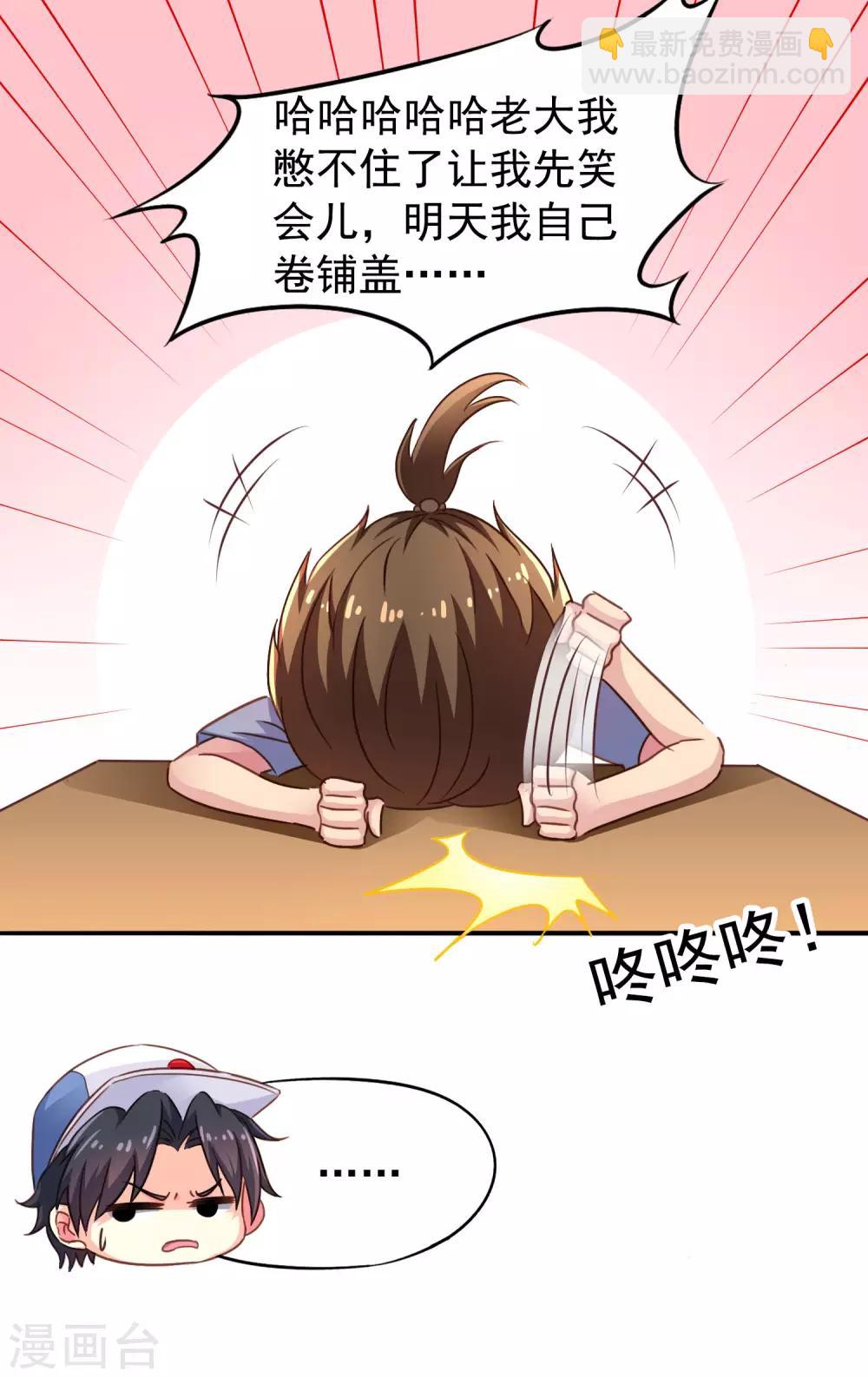 《谋心游戏》第2话 没想到这么主动！ 第19页