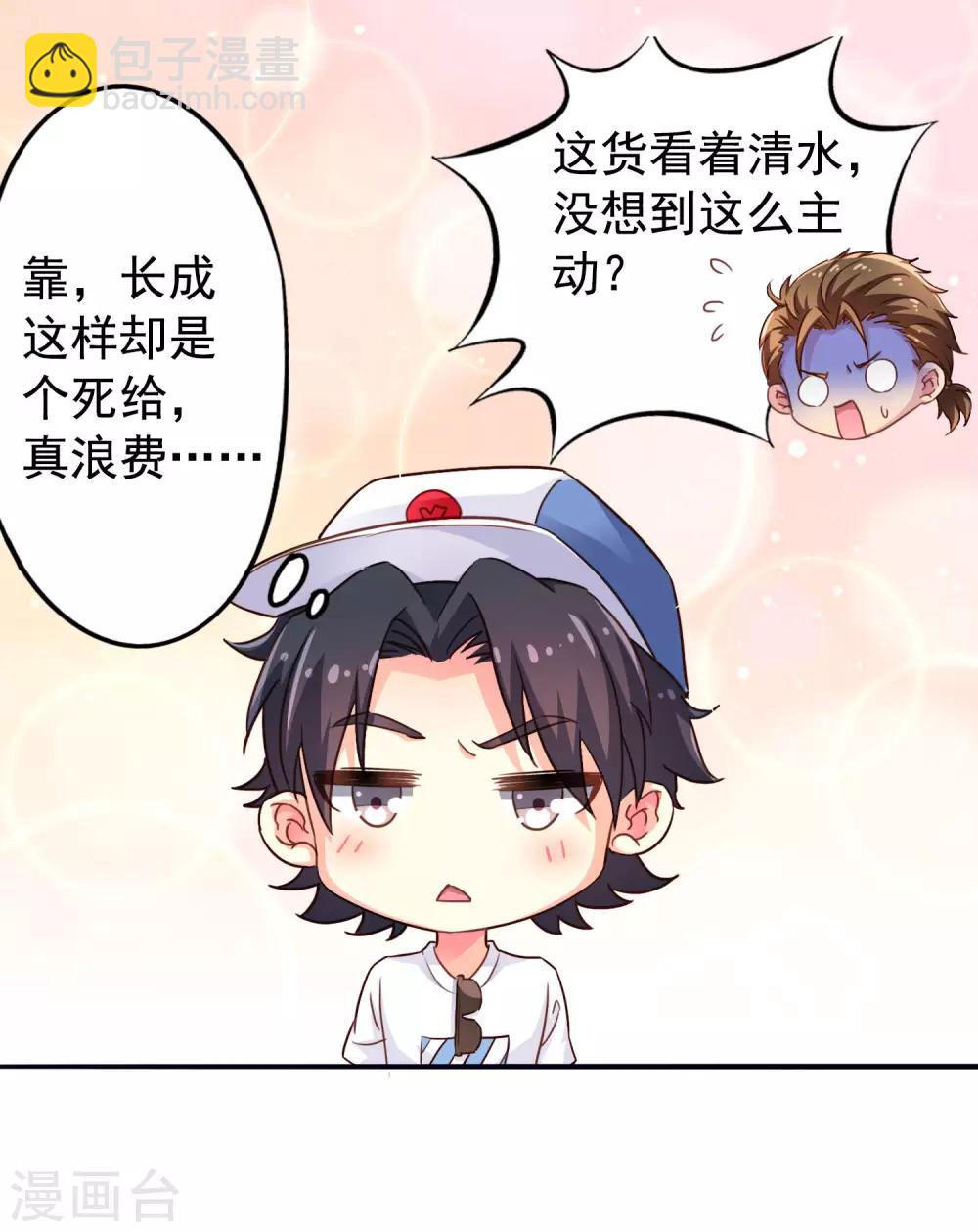 《谋心游戏》第2话 没想到这么主动！ 第23页
