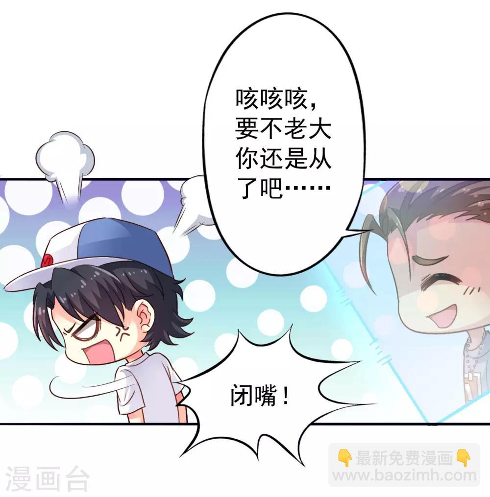 《谋心游戏》第2话 没想到这么主动！ 第24页