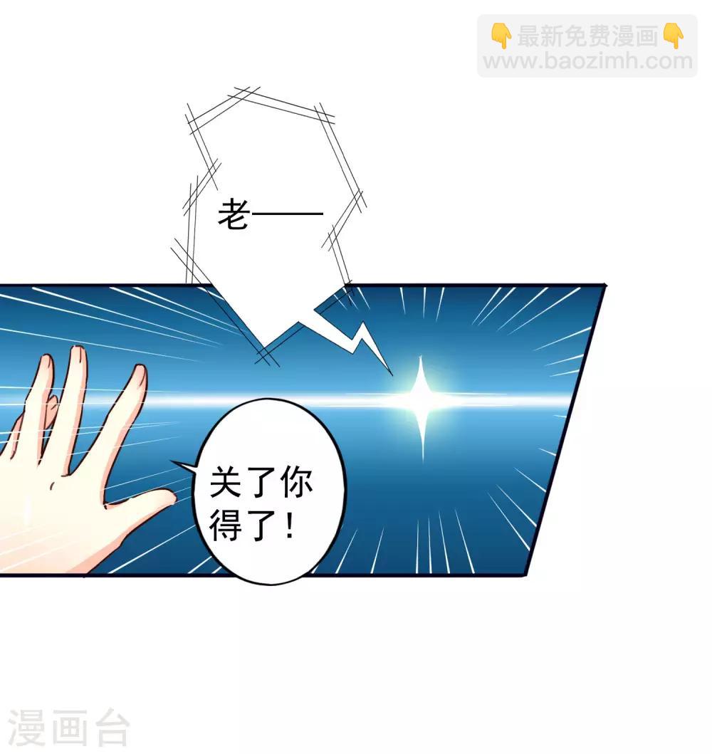 《谋心游戏》第2话 没想到这么主动！ 第25页