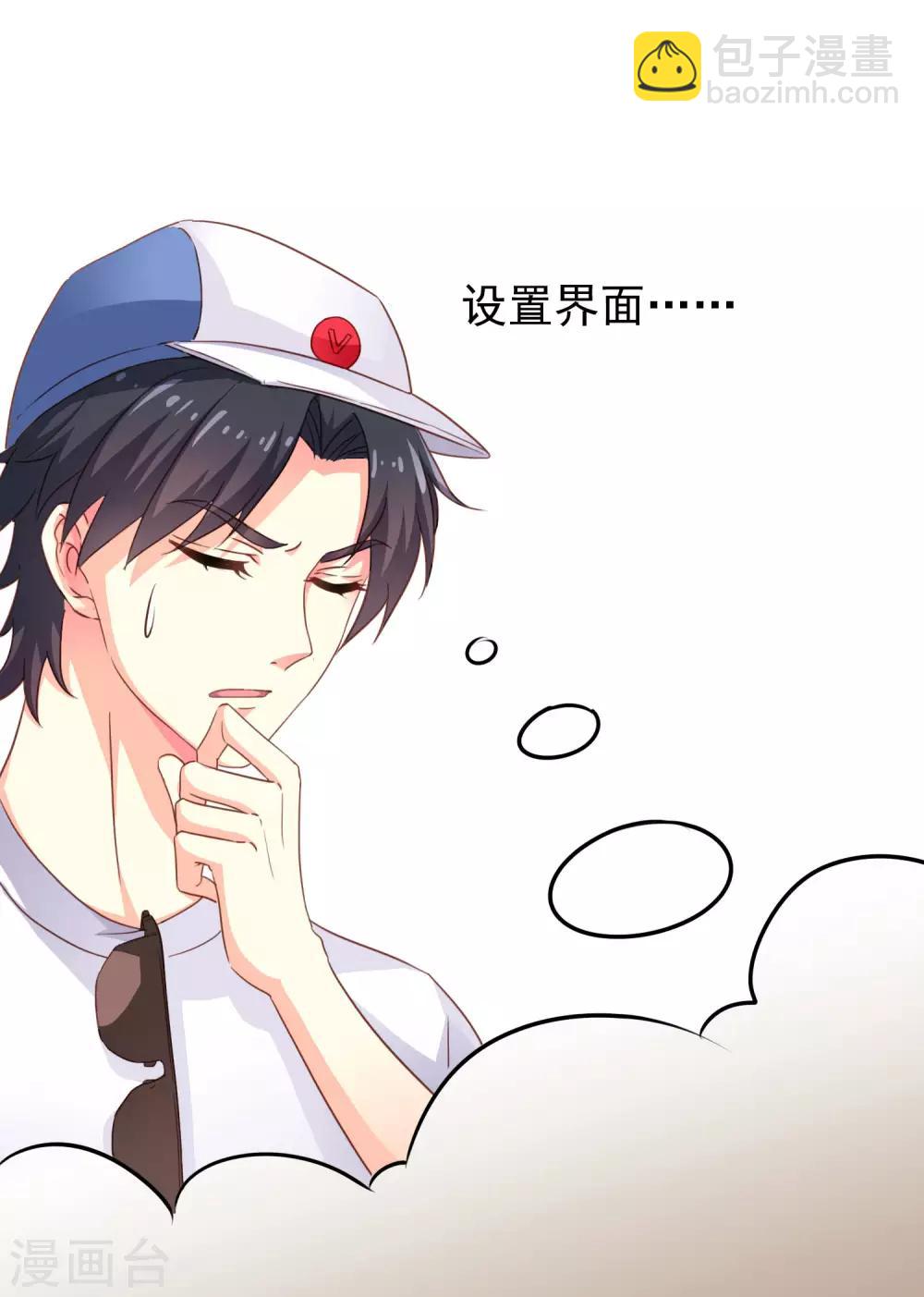 《谋心游戏》第2话 没想到这么主动！ 第2页